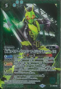 Battle Spirits - Kamen Rider Zero-One Rising Hopper (3) [Rank:A]