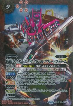 Battle Spirits - Kamen Rider Decade Complete Form [Rank:A]