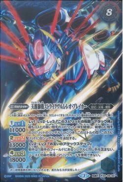 Battle Spirits - The MachineLionDeity Strikewurm-Leo-Lambda [Rank:A]