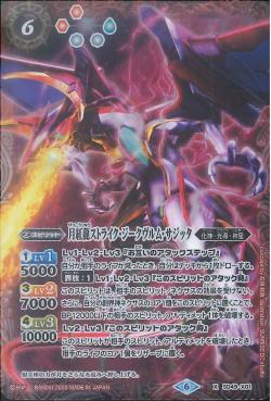 Battle Spirits - The CrimsonMoonDragon Strike-Siegwurm-Sagitta [Rank:A]