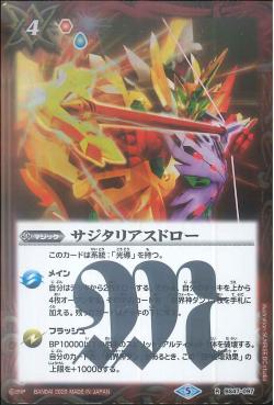 Battle Spirits - Sagittarius Draw [Rank:A]
