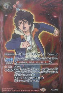 Battle Spirits - Banagher Links [Rank:A]