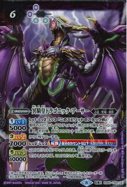 Battle Spirits - The HellRideEmperor Dragonic-Arthur [Rank:A]