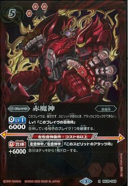 Battle Spirits - Red Demon-God [Rank:A]