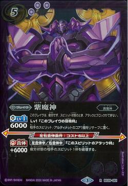 Battle Spirits - Purple Demon-God [Rank:A]