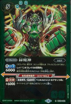 Battle Spirits - Green Demon-God [Rank:A]