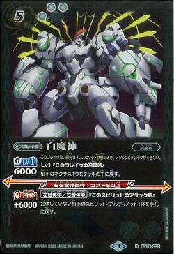 Battle Spirits - White Demon-God [Rank:A]