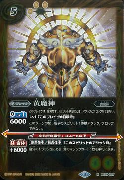 Battle Spirits - Yellow Demon-God [Rank:A]