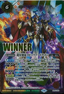Battle Spirits - The SuperstarApostle SpitzerDragon [Rank:A]