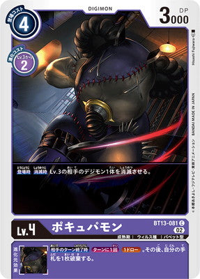 Digimon TCG - BT13-081 Porcupamon [Rank:A]