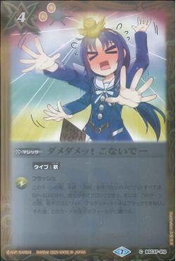 Battle Spirits - No No! Don't Come Here [Rank:A]
