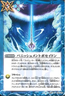 Battle Spirits - Punishment Poseidon [Rank:A]