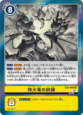 Digimon TCG - EX3-069 Trial of the Four Great Dragons [Rank:A]