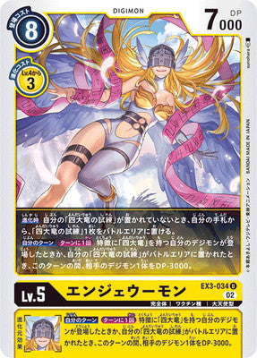 디지몬 TCG - EX3-034 엔젤우몬 [랭크:A]