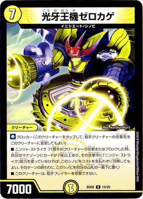 Duel Masters - DMBD-09 15/20  Zerokage, Lightfang Lord [Rank:A]