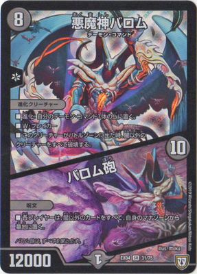 Duel Masters - DMEX-04 31/75 Ballom, Lord of Demons / Ballom Cannon [Rank:A]