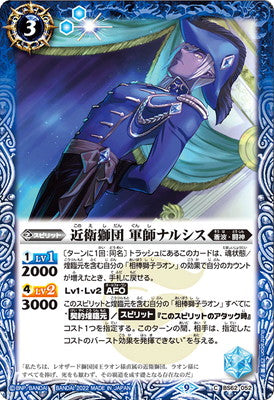 Battle Spirits - The ImperialLionGuard Tactician Narcisse [Rank:A]