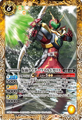 Battle Spirits - Kamen Rider Wild Chalice [Rank:A]