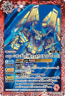 Battle Spirits - Unicorn Gundam 03 Phenex (Destroy Mode) [Rank:A]