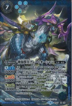 Battle Spirits - The GrandseaBeastEmperor Great Ocean [Rank:A]