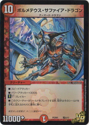 Duel Masters - PCD-01 竜5/17 Bolmeteus Sapphire Dragon [Rank:A]