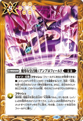 Battle Spirits - Magical Empress Summon: Ambro Field [Rank:A]