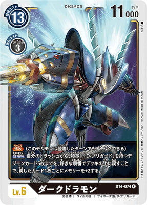 Digimon TCG - BT4-074 Darkdramon [Rank:A]