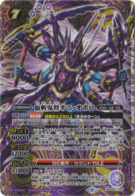 Battle Spirits - The BloodSlashOgreGeneral Oni-Oboro (Secret) [Rank:A]