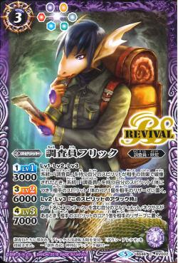 Battle Spirits - The Investigator Fric [Rank:A]