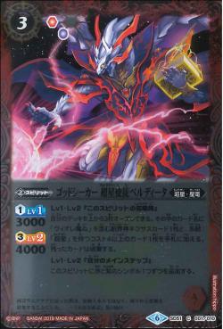 Battle Spirits - Godseeker SuperstarApostle Perdita [Rank:A]