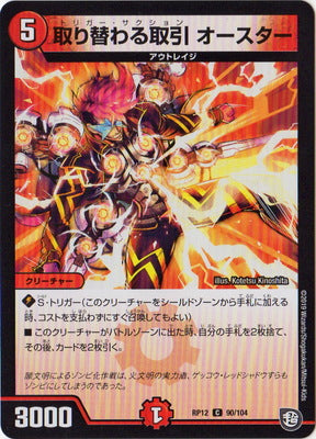 Duel Masters - DMRP-12/90 Ostar, Trigger Suction [Rank:A]
