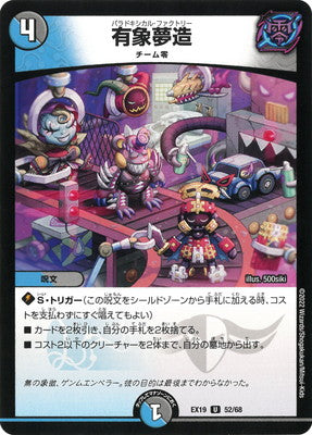 Duel Masters - DMEX-19 52/68 Paradoxical Factory [Rank:A]