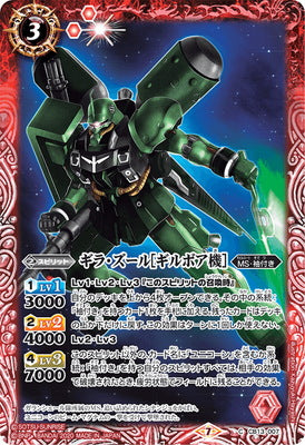 Battle Spirits - Geara Zulu (Gilboa Use) [Rank:A]