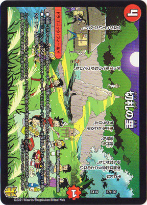 Duel Masters - DMEX-15 27/100 Kirifuda's Village  [Rank:A]