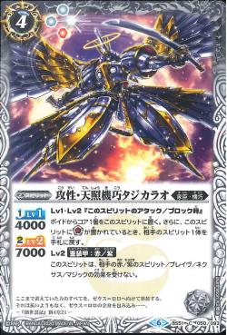 Battle Spirits - Attacker ShiningHeavenCleverMachine Tajikarao [Rank:A]