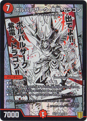 Duel Masters - DMEX-15 31/50 Bolbalzak "Sword Flash" Dragon [Rank:A]