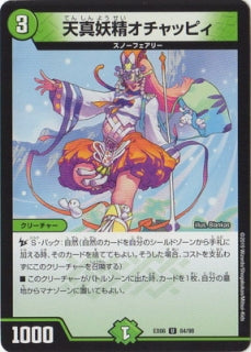 Duel Masters - DMEX-06 84/98  Ochappi, Pure Hearted Faerie [Rank:A]
