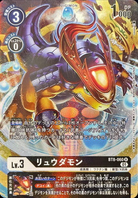 Digimon TCG - BT8-060 Ryudamon (Parallel) [Rank:A]