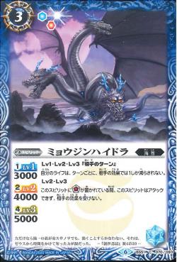 Battle Spirits - Myoujin-Hydra [Rank:A]
