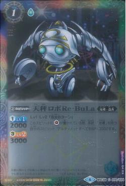 Battle Spirits - The BalanceRobo Re-BuLa [Rank:A]