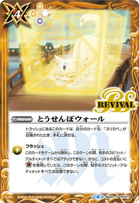 Battle Spirits - Tousenbo Wall [Rank:A]