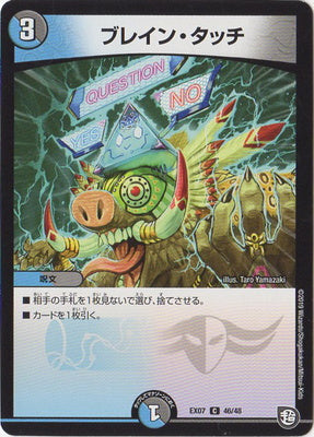 Duel Masters - DMEX-07/46 Brain Touch [Rank:A]