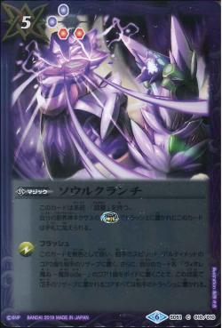 Battle Spirits - Soul Crunch [Rank:A]