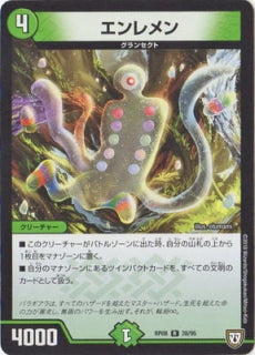 Duel Masters - DMRP-08/28 Enremen [Rank:A]