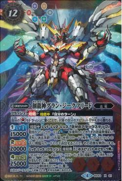 Battle Spirits - The CreationDragonDeity Grand-Siegfried [Rank:A]
