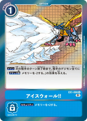 Digimon TCG - EX1-068 Icewall!! [Rank:A]