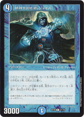 Duel Masters - DMEX-18 21/75 Jace, the Mind Sculptor [Rank:A]