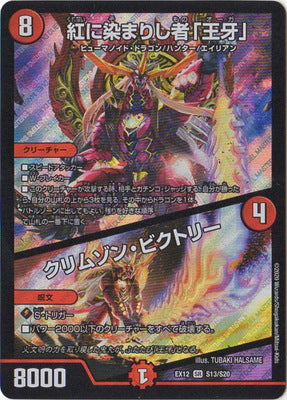 Duel Masters - DMEX-12 S13/S20 "Ogre", The One Who Dyed In Crimson / Crimson Victory [Rank:A]