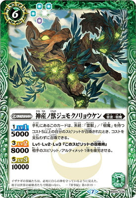 Battle Spirits - The KamiumiBeast JumokuRyoken [Rank:A]