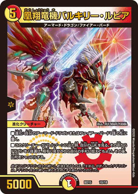 Duel Masters - DMBD-15 10/18 Valkyrie Lupia, Sky Lord Dragonmech [Rank:A]